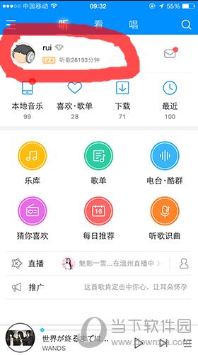 酷狗等级如何查看 查看等级方法说明