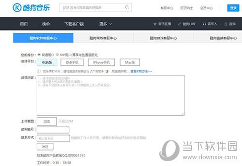 如何联系酷狗客服 联系客服方法分享