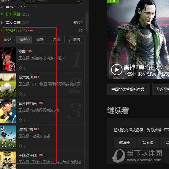 爱奇艺轮播台在什么位置 轮播台的作用介绍