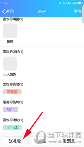 手机QQ如何给附近的人送礼物 给附近人送礼物的方法分享