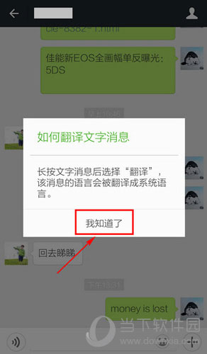 微信如何把中文翻译英文 聊天翻译功能分享