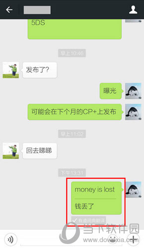 微信如何把中文翻译英文 聊天翻译功能分享