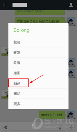 微信如何把中文翻译英文 聊天翻译功能分享
