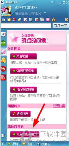 百度Hi如何开启百度秀 开启百度秀的方法分享