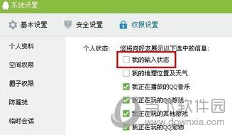 QQ正在输入如何取消 取消输入状态图文分享