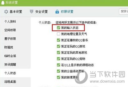QQ正在输入如何取消 取消输入状态图文分享