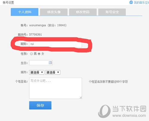酷狗如何修改昵称 喜好昵称的方法分享