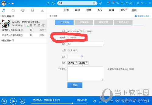 酷狗如何修改昵称 喜好昵称的方法分享