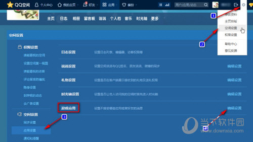 QQ空间如何屏蔽游戏邀请 QQ空间屏蔽游戏邀请方法分享