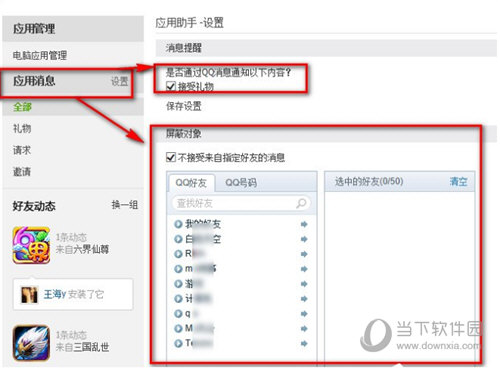 QQ空间如何屏蔽游戏邀请 QQ空间屏蔽游戏邀请方法分享