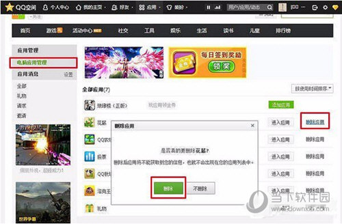 QQ空间如何屏蔽游戏邀请 QQ空间屏蔽游戏邀请方法分享