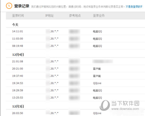 QQ登录信息如何查看 QQ登录信息查看方法说明