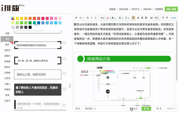 i排版微信编辑器如何全选 整段文章复制方法介绍