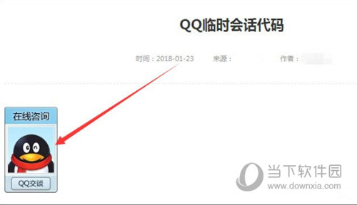 QQ怎么创建临时会话 创建QQ临时会话方法介绍
