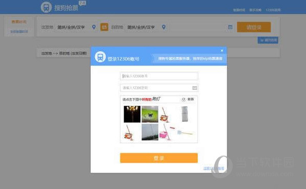 搜狗抢票如何使用 实用方法分享