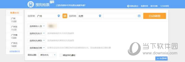 搜狗抢票如何使用 实用方法分享