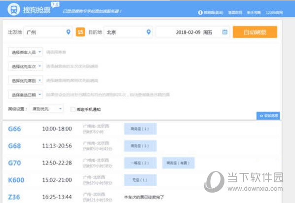 搜狗抢票如何使用 实用方法分享