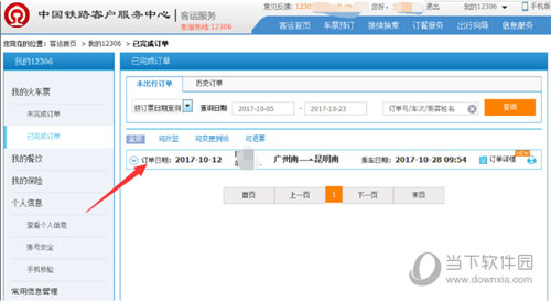 12306如何改签车票 改签车票方法说明
