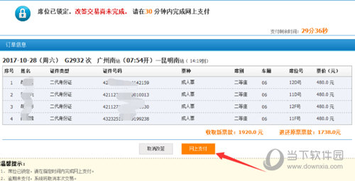 12306如何改签车票 改签车票方法说明