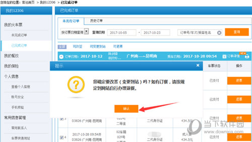 12306如何改签车票 改签车票方法说明