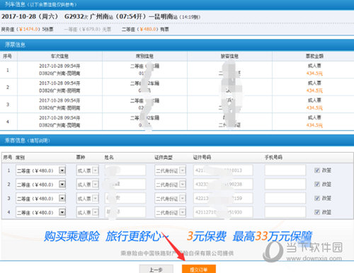 12306如何改签车票 改签车票方法说明