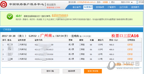 12306如何改签车票 改签车票方法说明