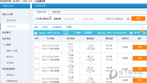 12306如何改签车票 改签车票方法说明