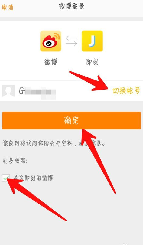 即刻怎么绑定新浪微博？即刻绑定新浪微博步骤分享