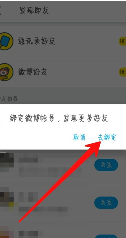 即刻怎么绑定新浪微博？即刻绑定新浪微博步骤分享