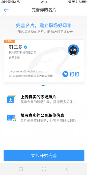 钉钉怎么面对面交换名片? 钉钉交换名片方法介绍