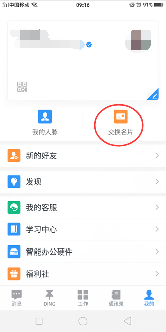 钉钉怎么面对面交换名片? 钉钉交换名片方法介绍