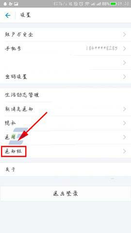 支付宝怎么开启通知栏快速入口 通知栏快速入口开启教程