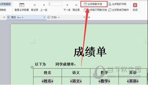WPS邮件合并在什么位置 邮件合并方法分享