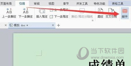 WPS邮件合并在什么位置 邮件合并方法分享