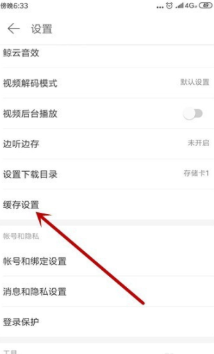 网易云音乐怎么设置缓存上限？网易云音乐设置缓存上限图文教程