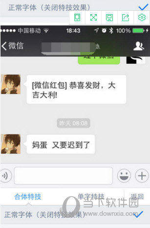 百度输入法特技字体怎么设置 特技字体设置流程介绍
