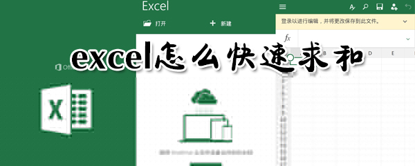 excel怎么快速求和_excel快速求和方法推荐