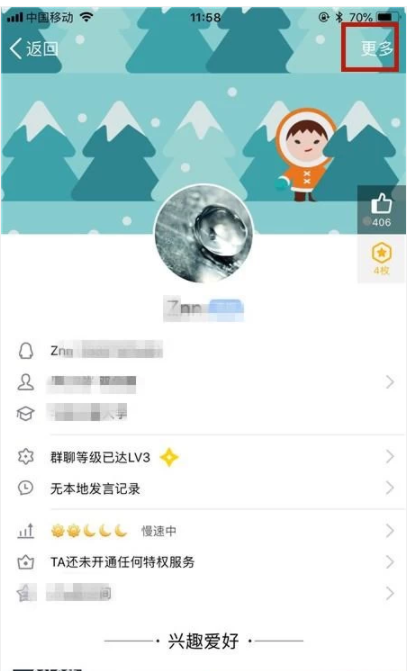 手机qq怎么禁言别人？手机qq禁言教程分享