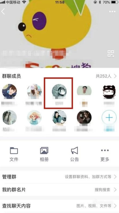 手机qq怎么禁言别人？手机qq禁言教程分享