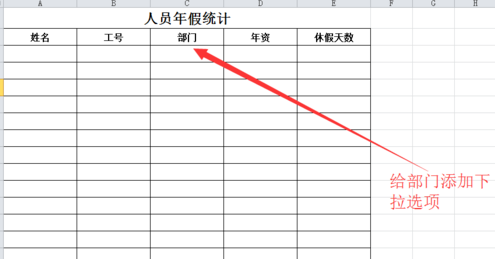 excel怎么添加下拉菜单_excel添加下拉菜单指南