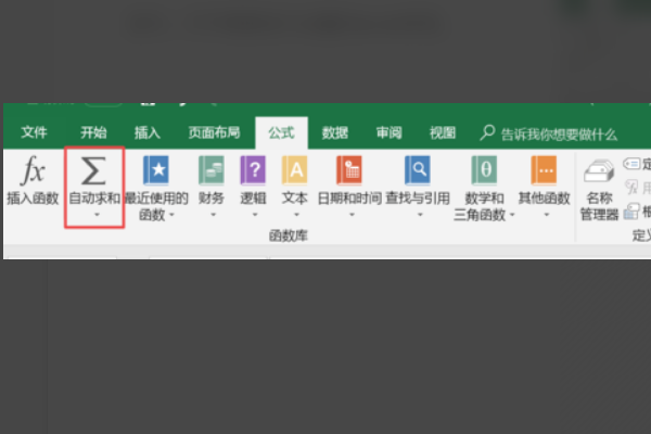 excel怎么自动求和？excel自动求和步骤