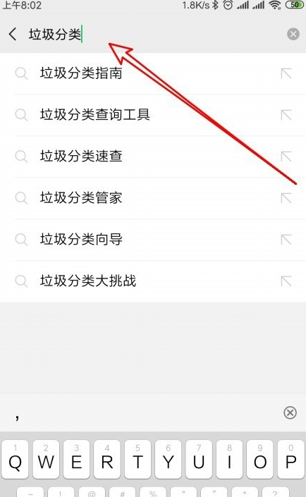 微信里在哪查询垃圾分类？微信垃圾分类查询步骤一览