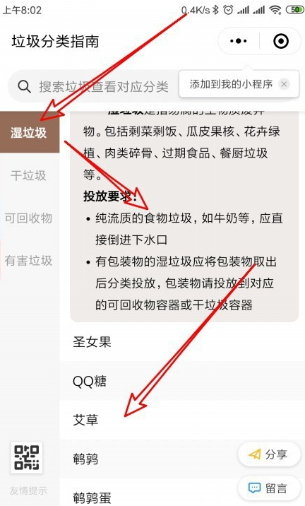 微信里在哪查询垃圾分类？微信垃圾分类查询步骤一览