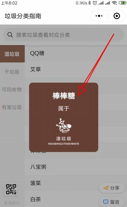 微信里在哪查询垃圾分类？微信垃圾分类查询步骤一览