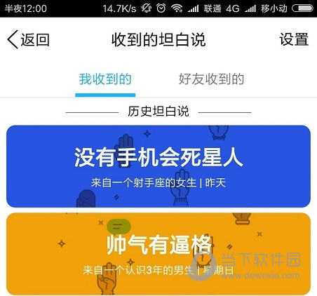 QQ坦白说最新破解方法有哪些 最新破解方法说明
