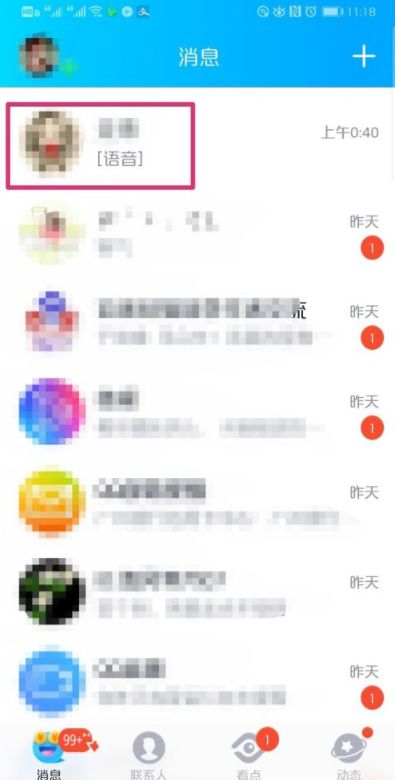 最新版QQ语音进度条如何使用？QQ语音进度条使用步骤