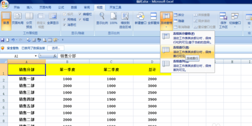 excel如何固定表头不动？excel固定表头不动方法分享