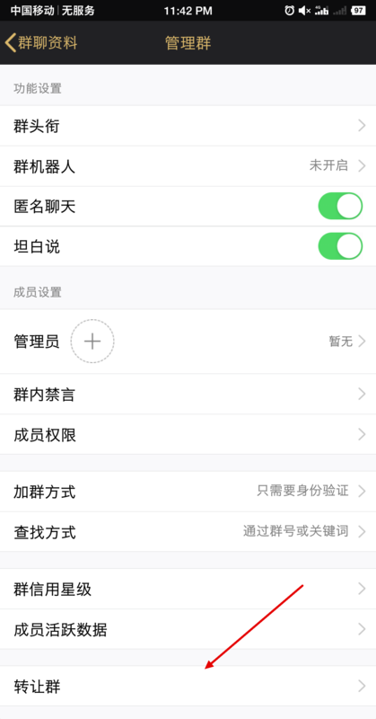 QQ怎么转让群主？QQ转让群主步骤一览