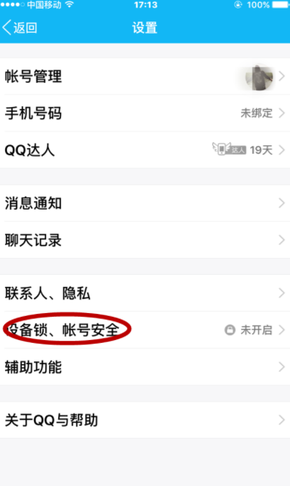 QQ怎么设置QQ锁？QQ设备锁设置方法分享