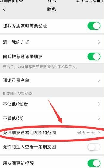 苹果朋友圈在哪设置仅一个月可见？微信一个月可见设置方法分享